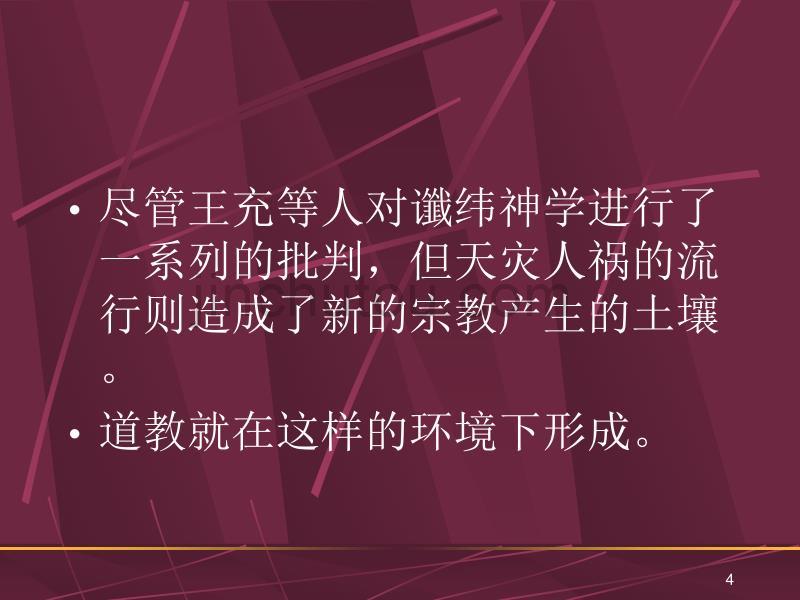 中国哲学史系列之十四共四十_第4页