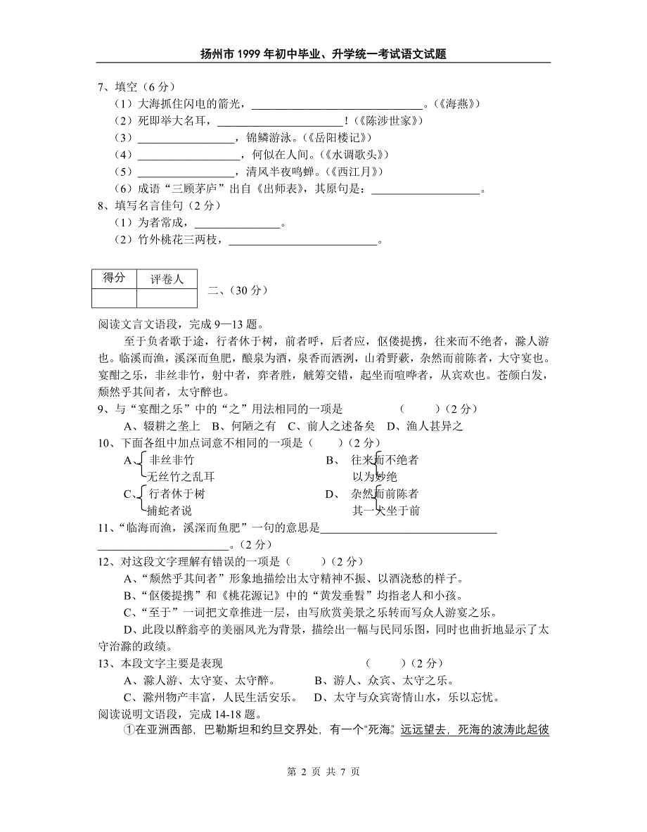 1999年江苏扬州市初中毕业、升学统一考试语文试题_第2页