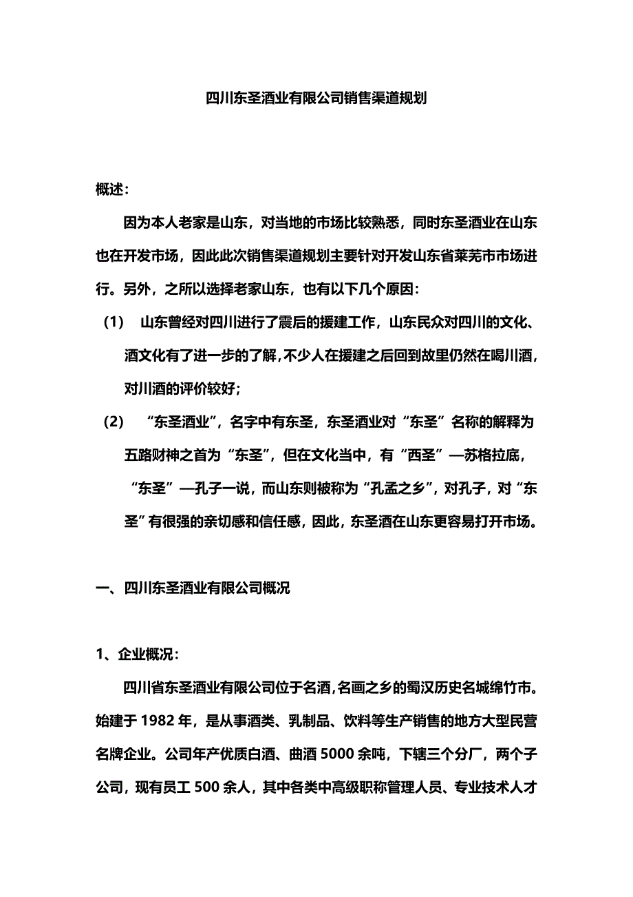 渠道管理个人作业_第1页