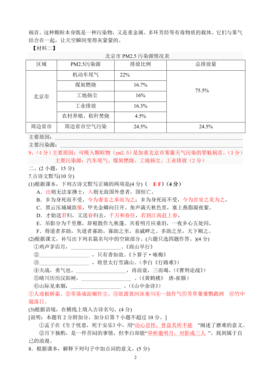 2014年初三第一次月考试语文试题_第2页