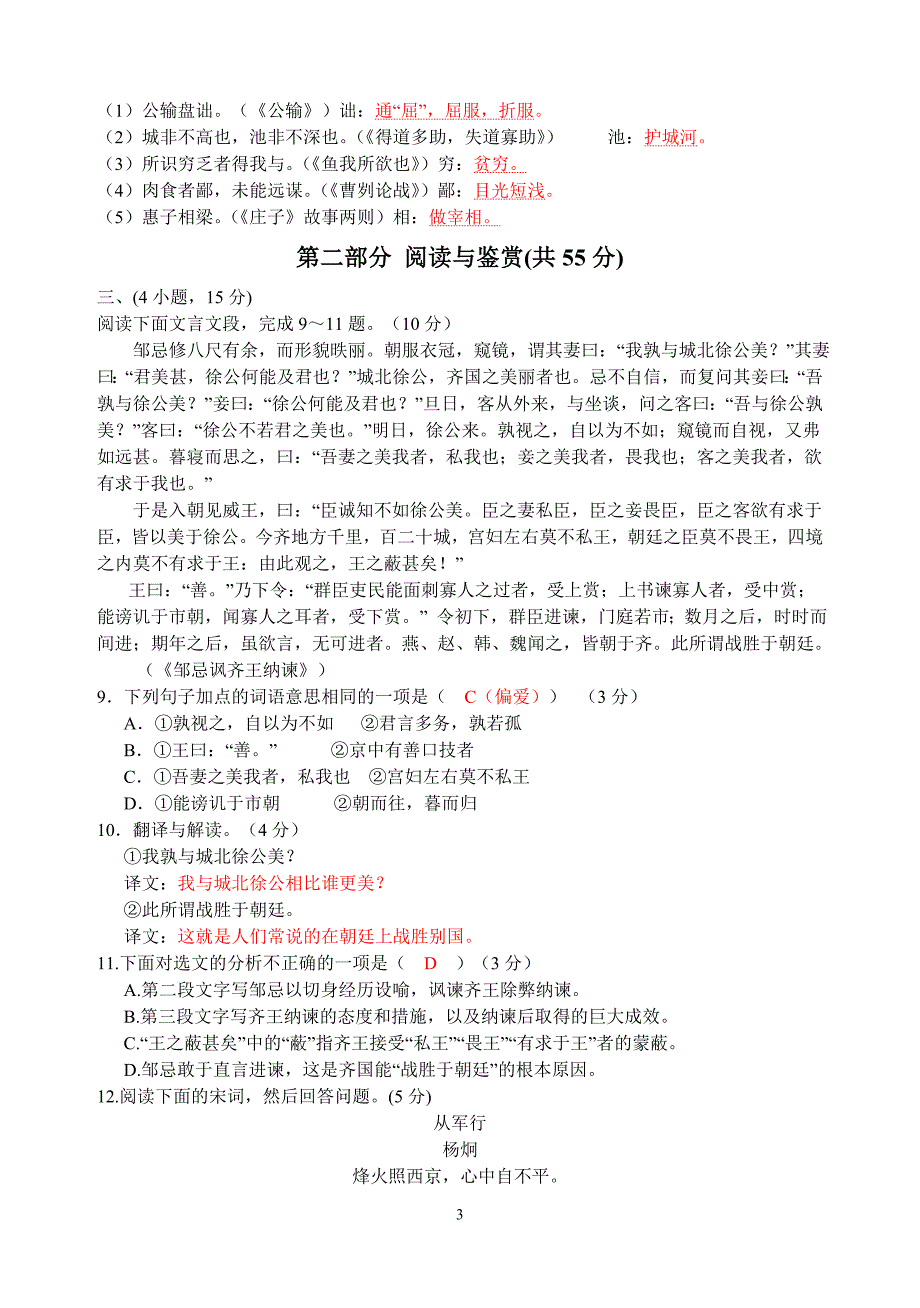 2014年初三第一次月考试语文试题_第3页