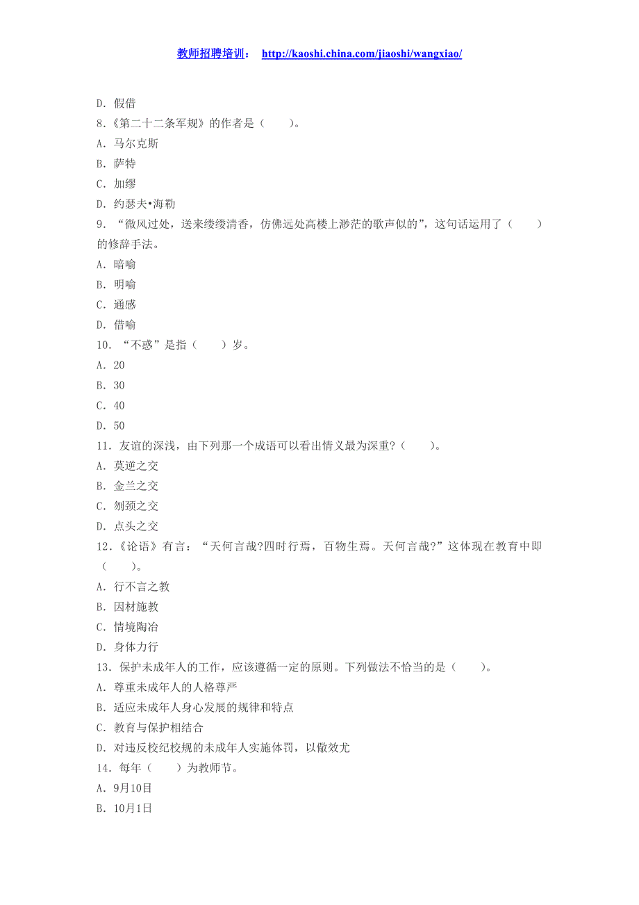 2014年教师资格《中学综合素质》巅峰冲刺试题及答案_第2页