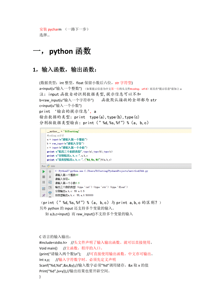 15天精通PythonPython总结Python基础pyhthon小代码_第2页