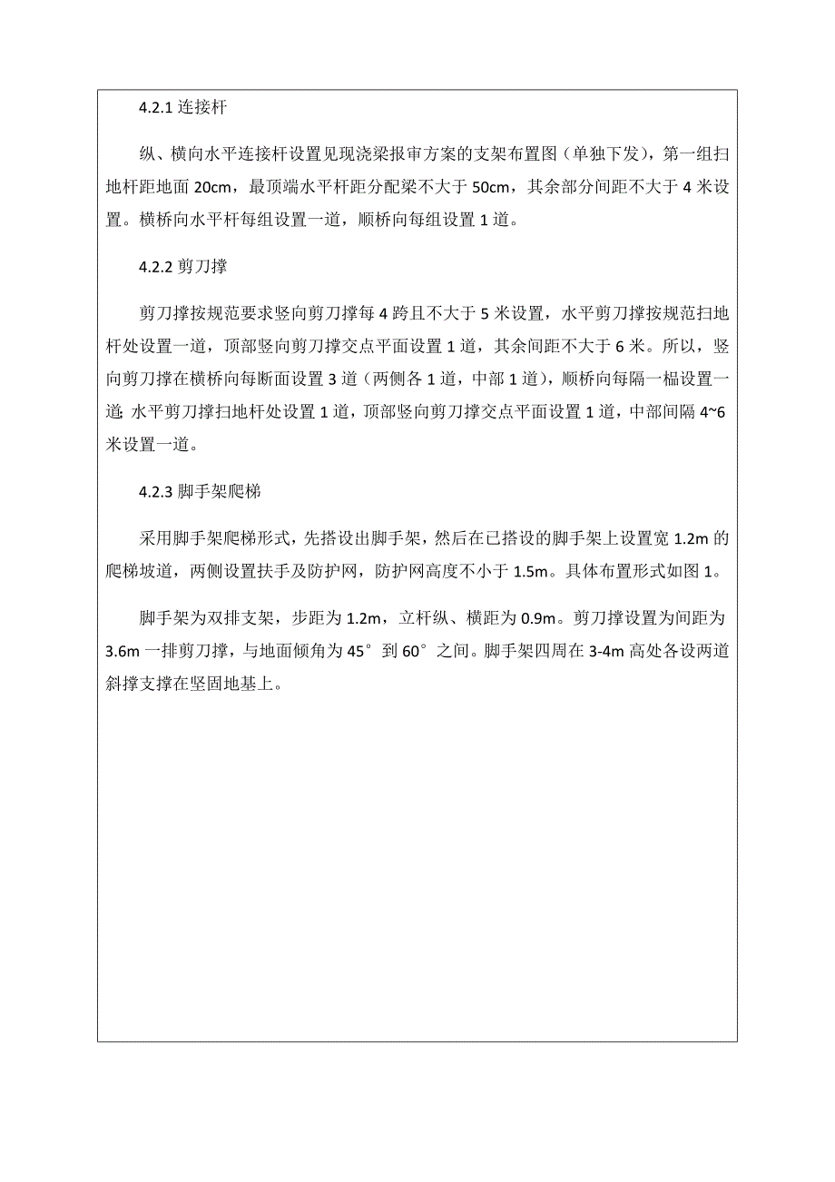 狮子里互通现浇梁T60支架施工技术交底(三级精细化)_第3页