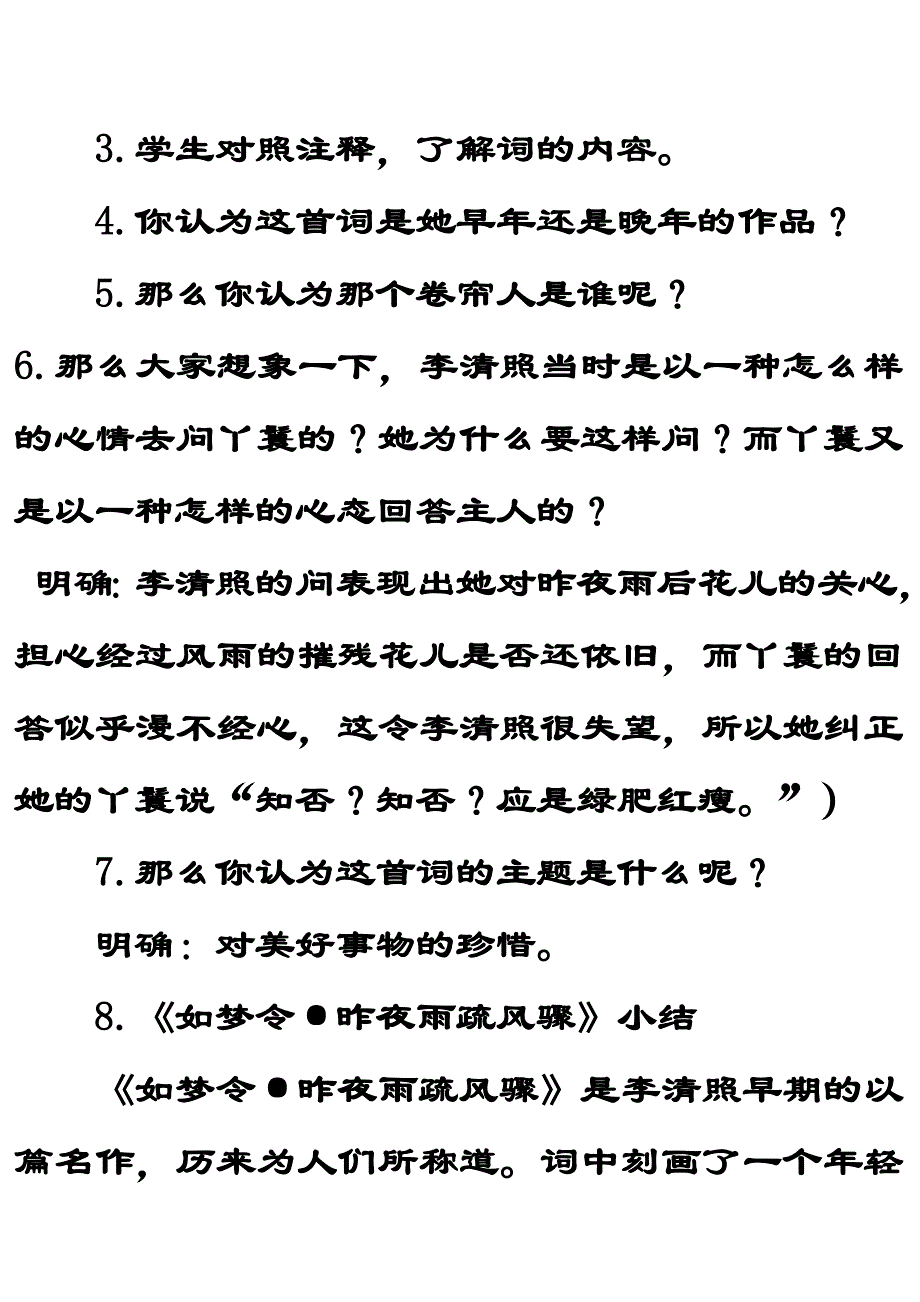 “极其工”、“极其变”的南宋词_第4页