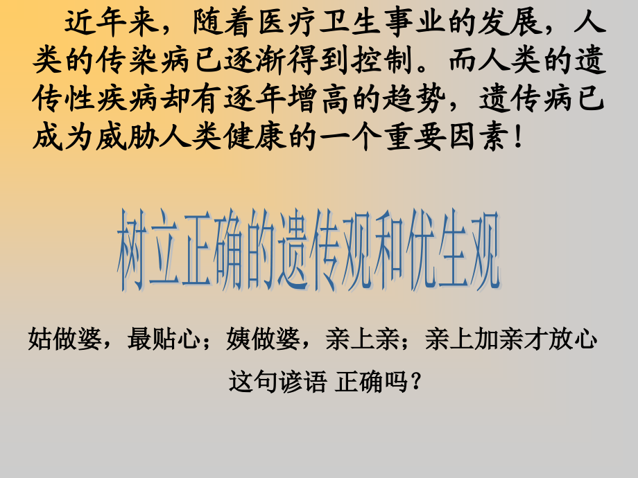 遗传病和遗传病的预防_第3页