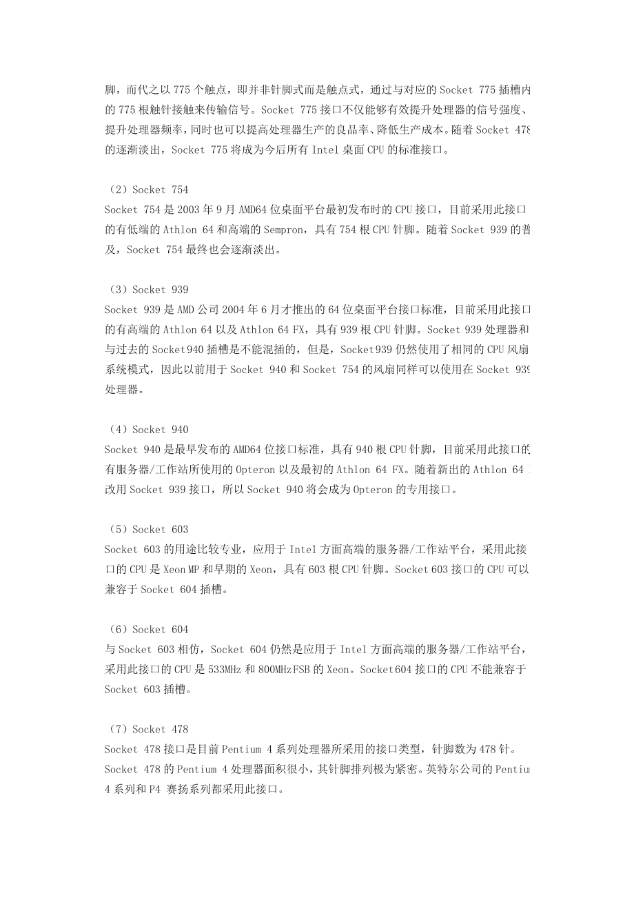 电脑硬件规格、功能详细介绍(扫盲系列)_第2页