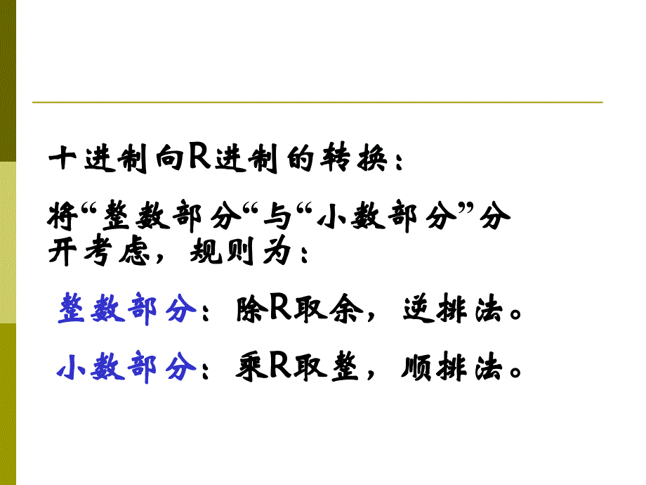 大学计算机基础-编码_第3页