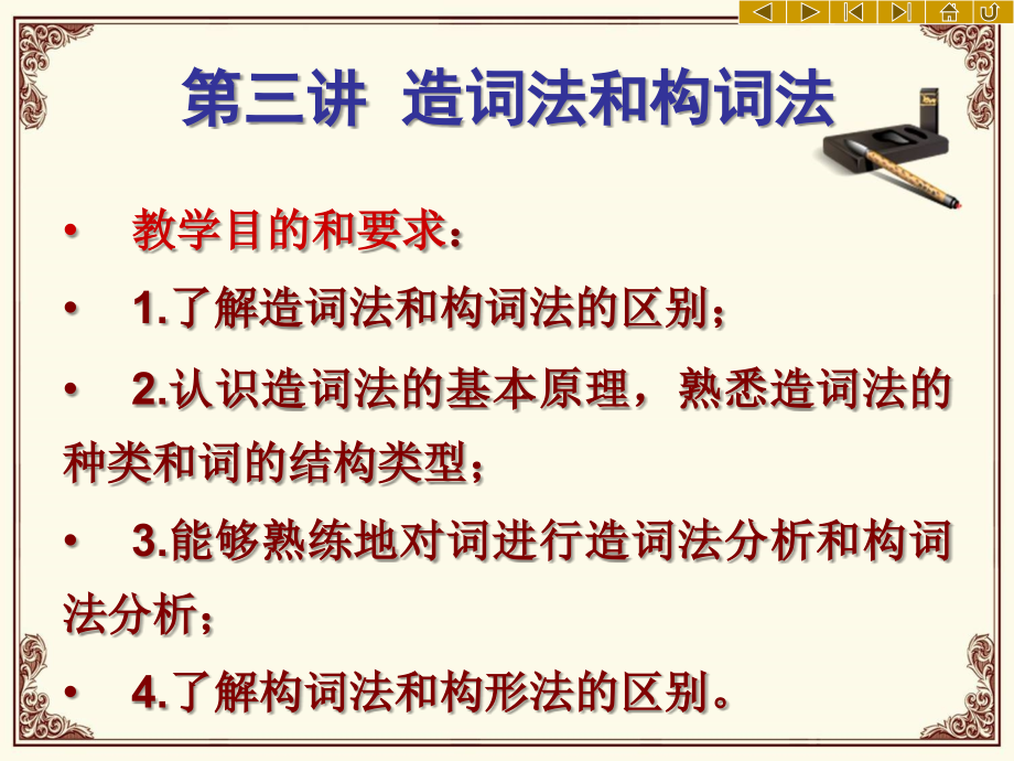 现代汉语词汇课件造词法和构词法_第2页