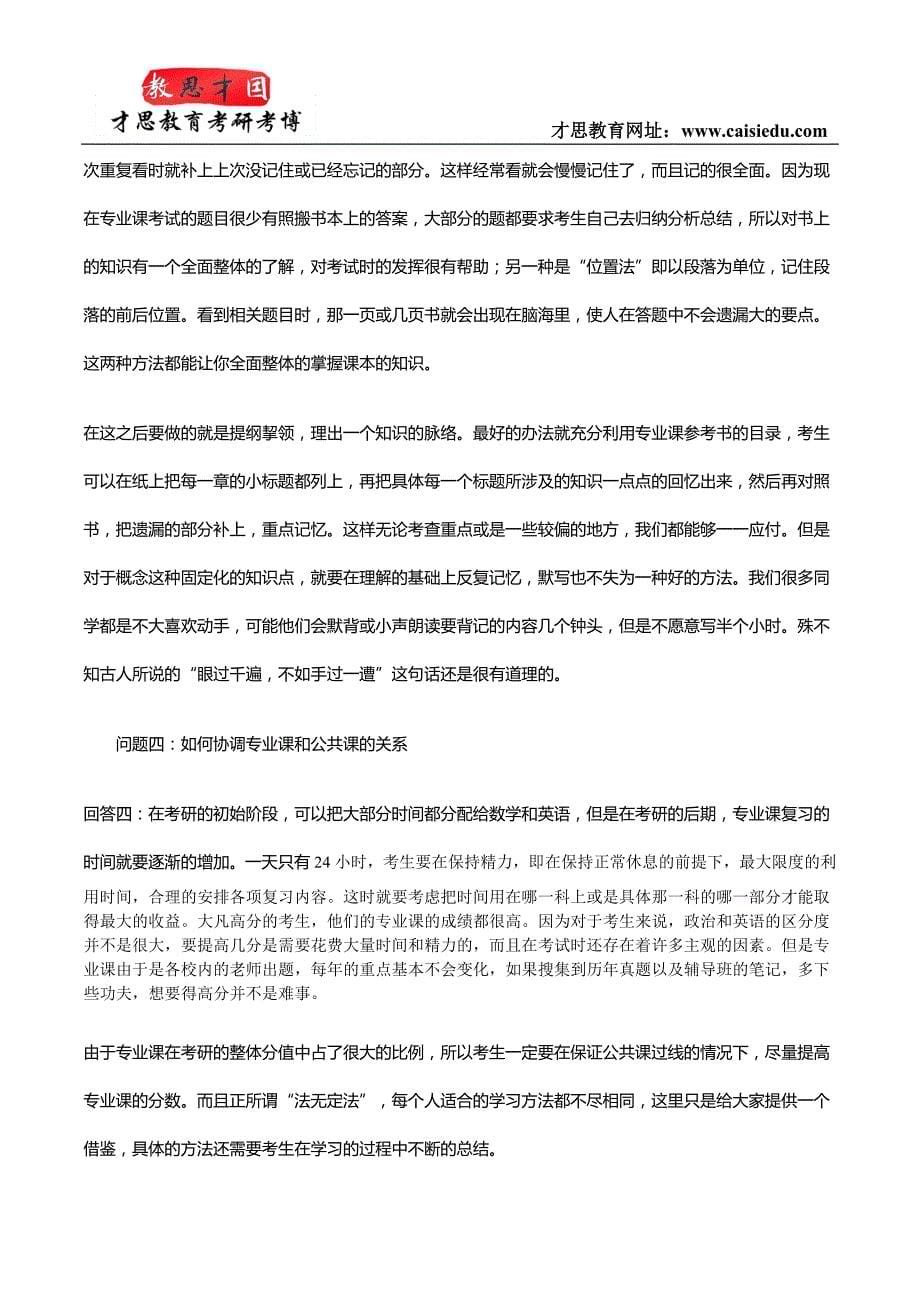 2016年对外经济贸易大学翻译硕士考研资料_第5页