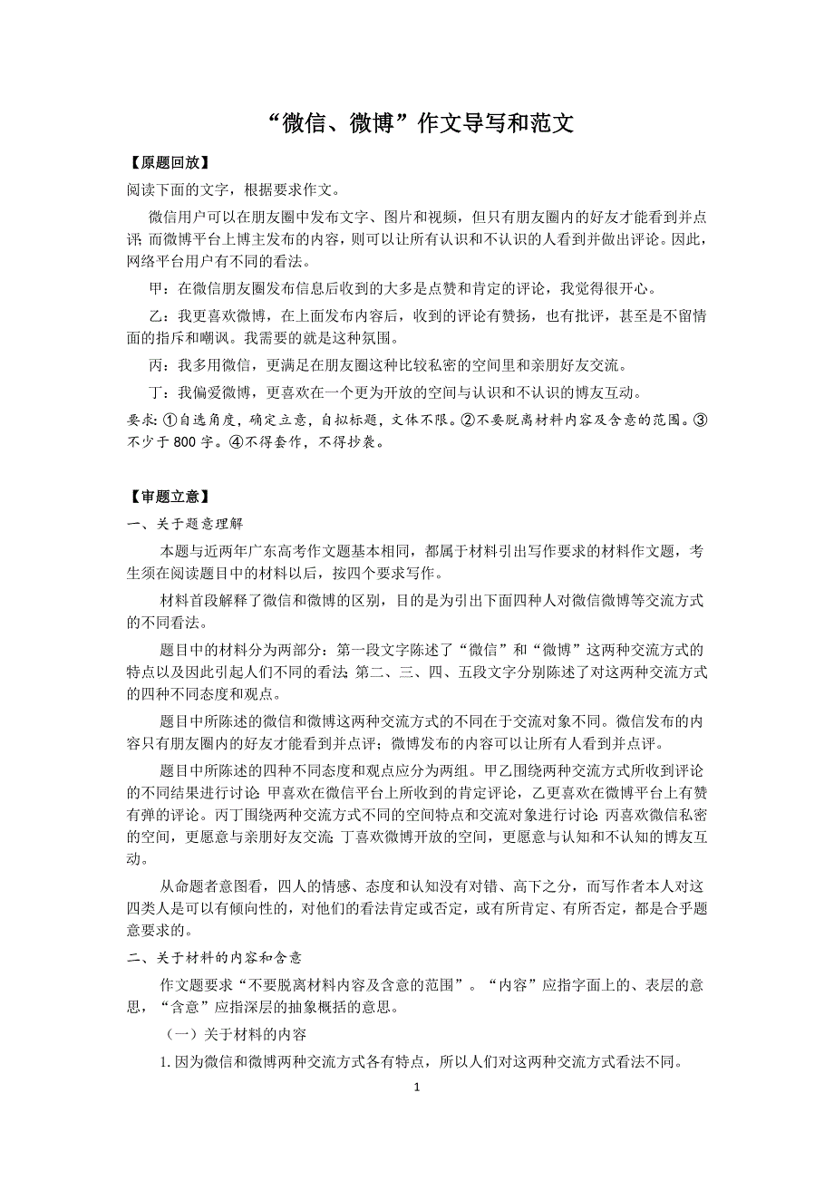 15年广州二模导写和范文_第1页