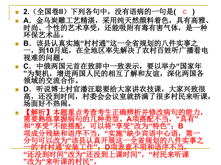 2008高考语病题目汇总(适合二轮)_第3页