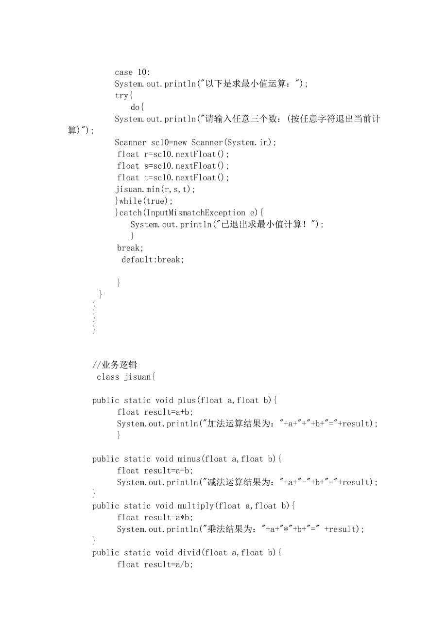 JAVA计算器实验报告_第5页