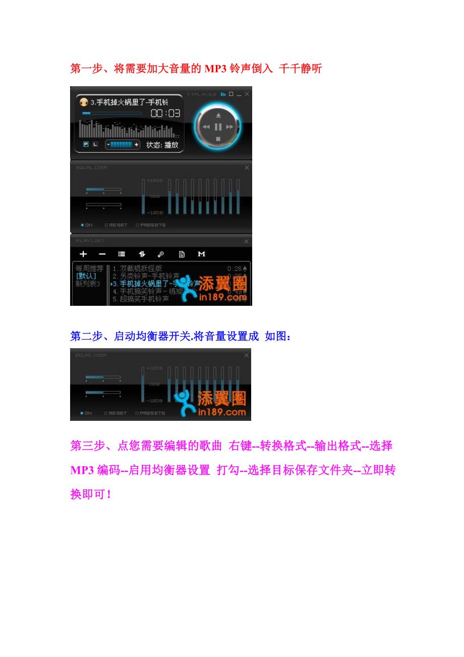 MP3铃声音量加大的方法_第1页