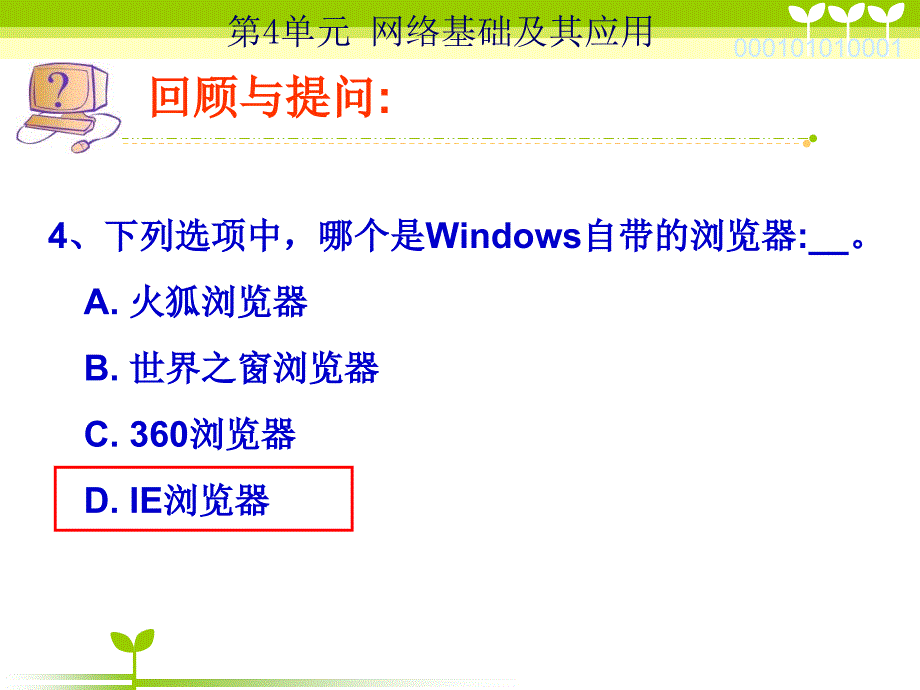 初中信息技术03网上学英语_第4页