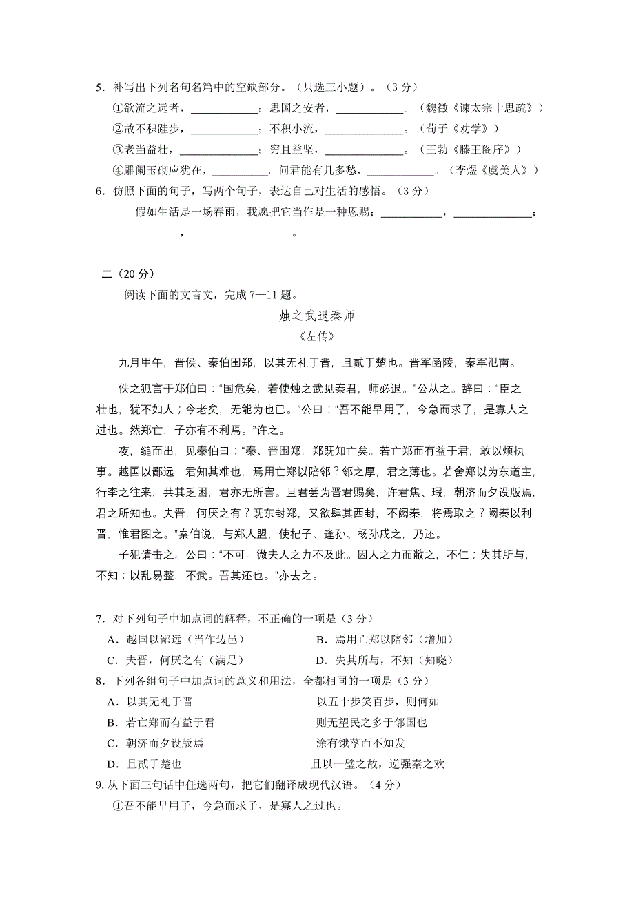 2008年杭州市高一年级教学质量检测_第2页