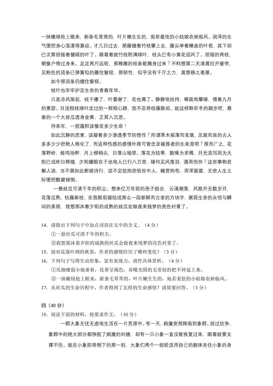 2008年杭州市高一年级教学质量检测_第5页