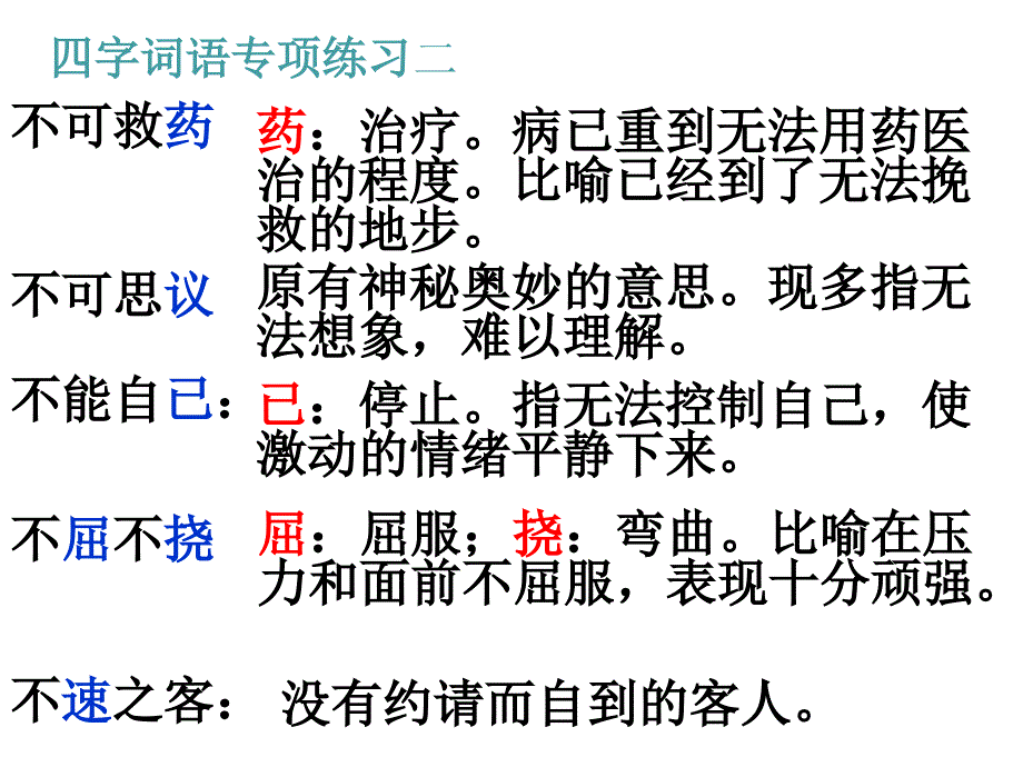 四字词语练习专项练习_第3页