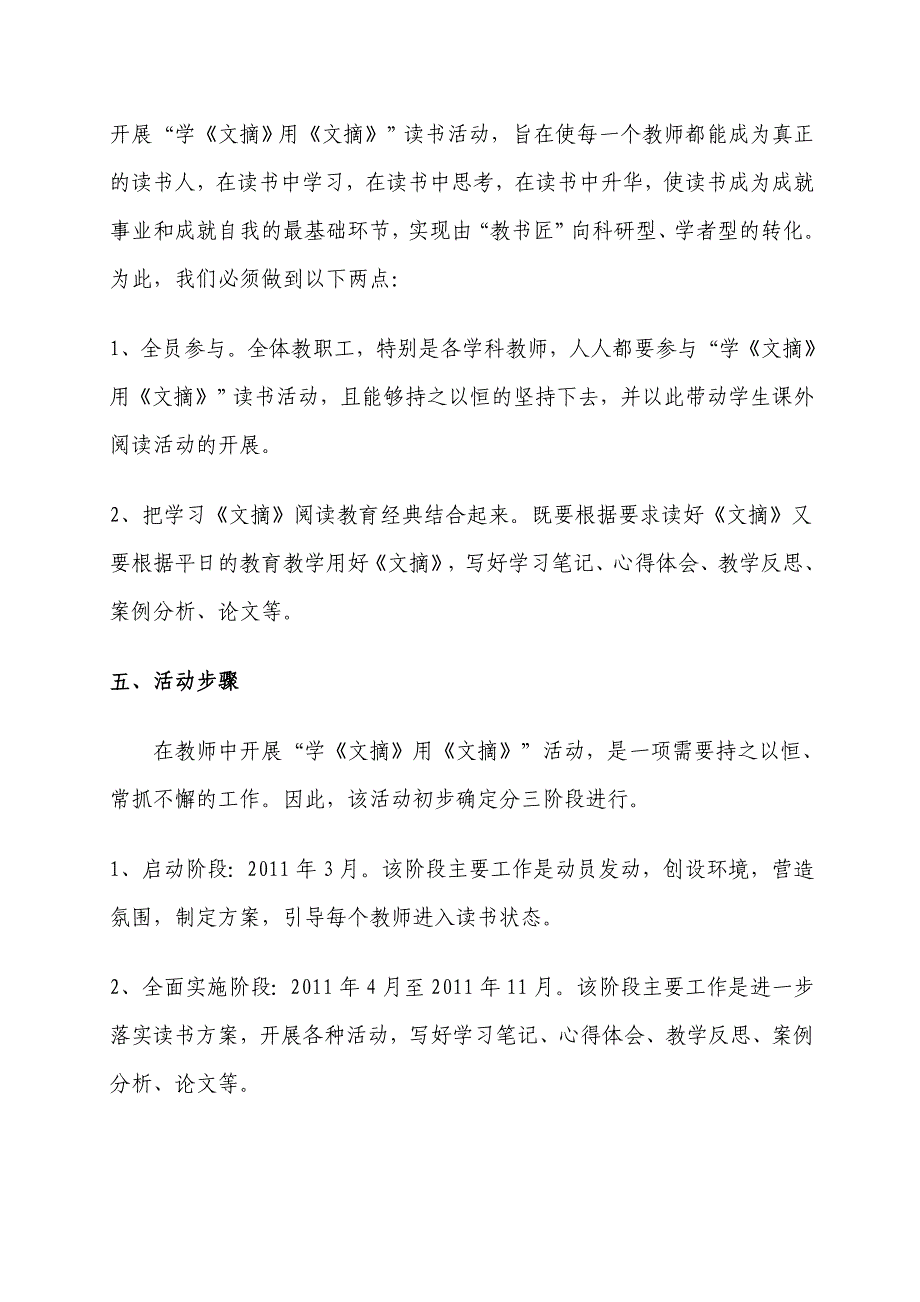 2011年兰底中学培训计划学文摘计划_第4页