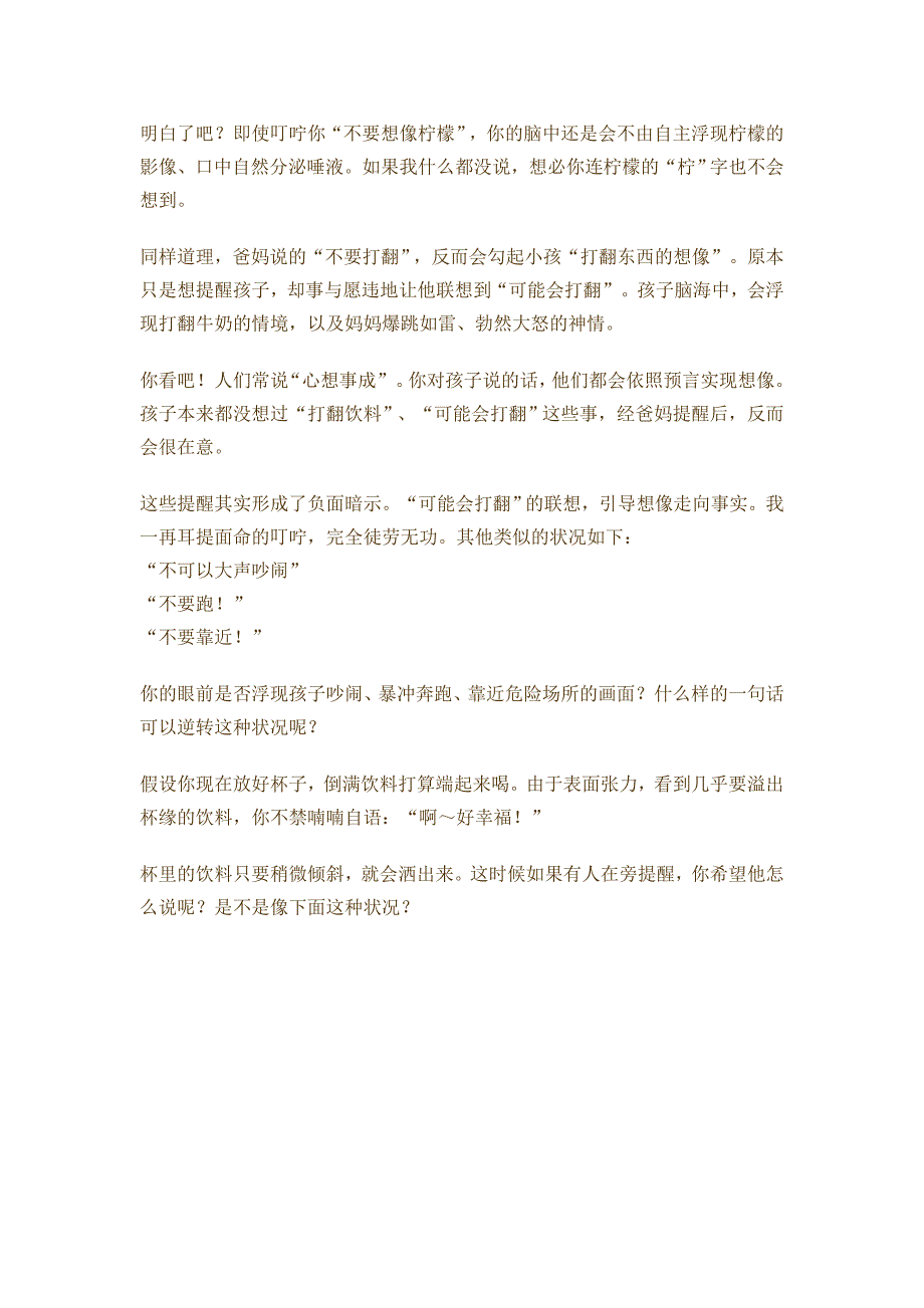 教养从改变说话口气开始_第3页