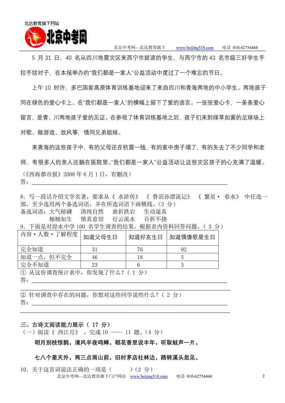 2008年青海省中考语文试卷附参考答案及 (2)_第2页