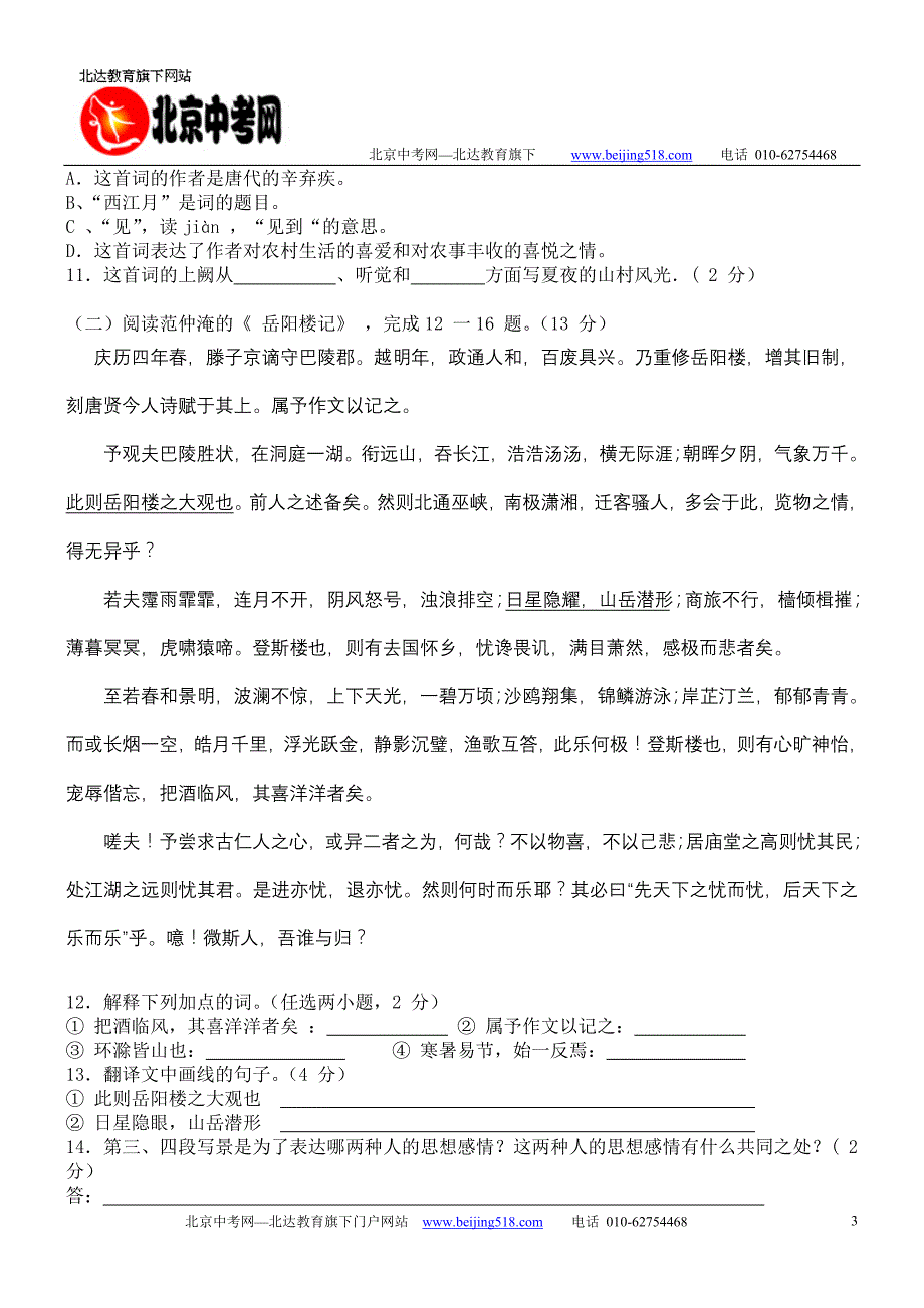 2008年青海省中考语文试卷附参考答案及 (2)_第3页