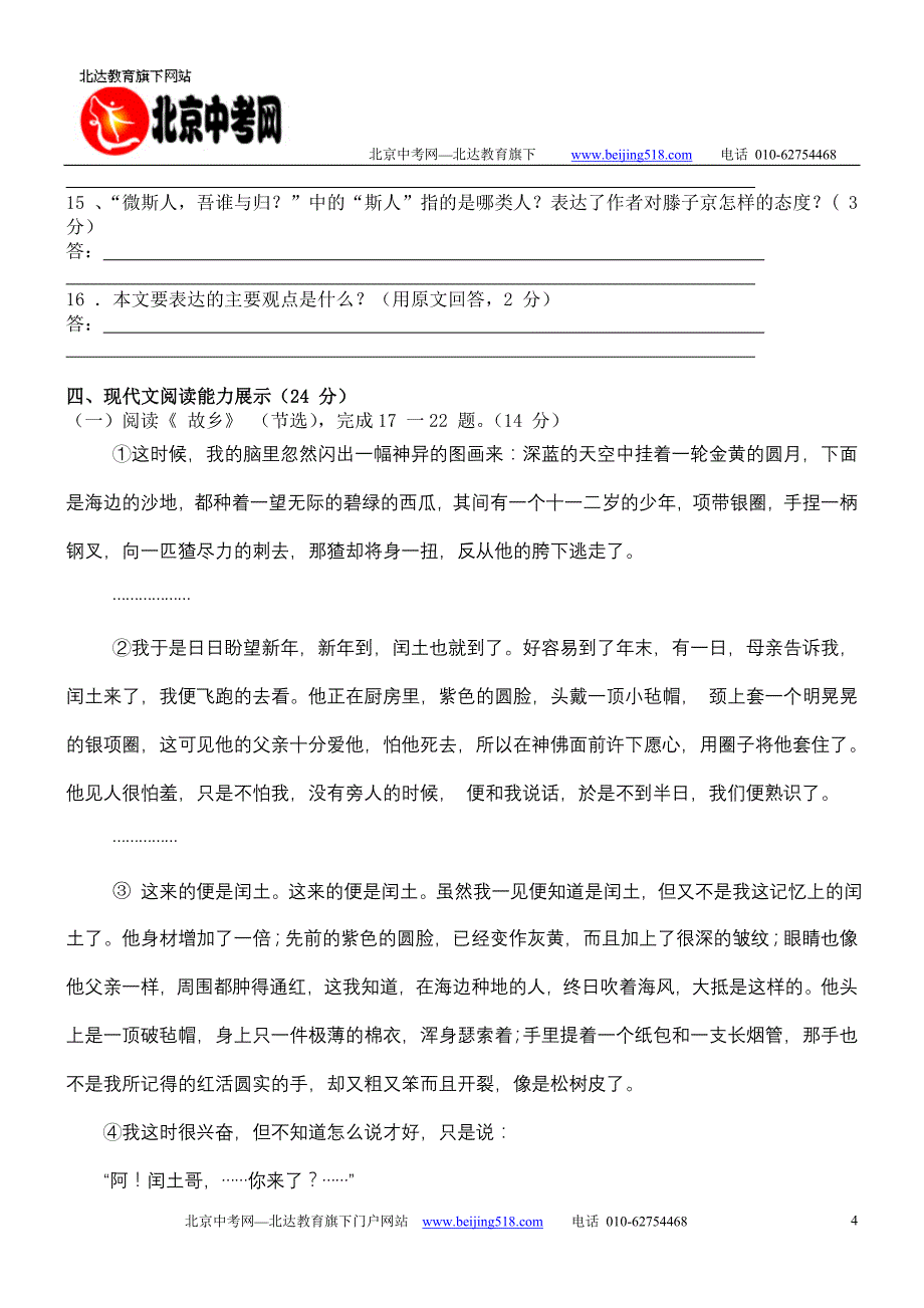 2008年青海省中考语文试卷附参考答案及 (2)_第4页