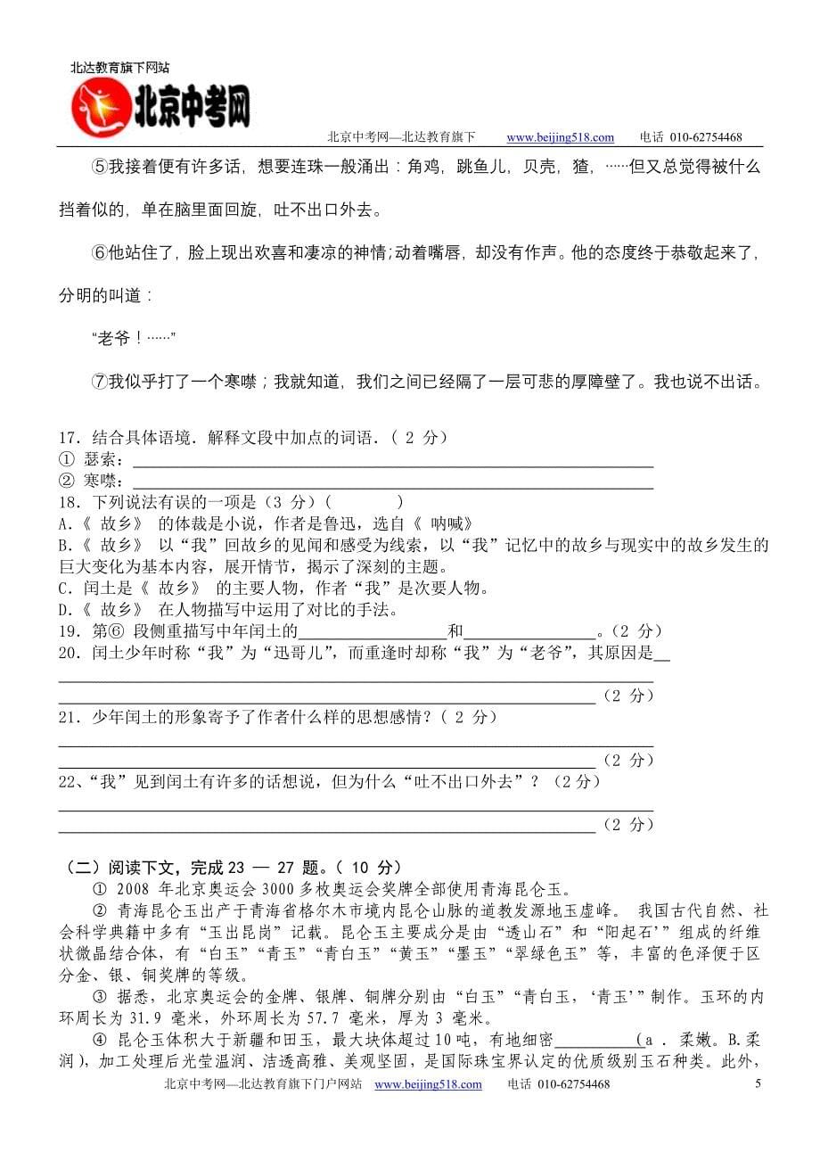 2008年青海省中考语文试卷附参考答案及 (2)_第5页