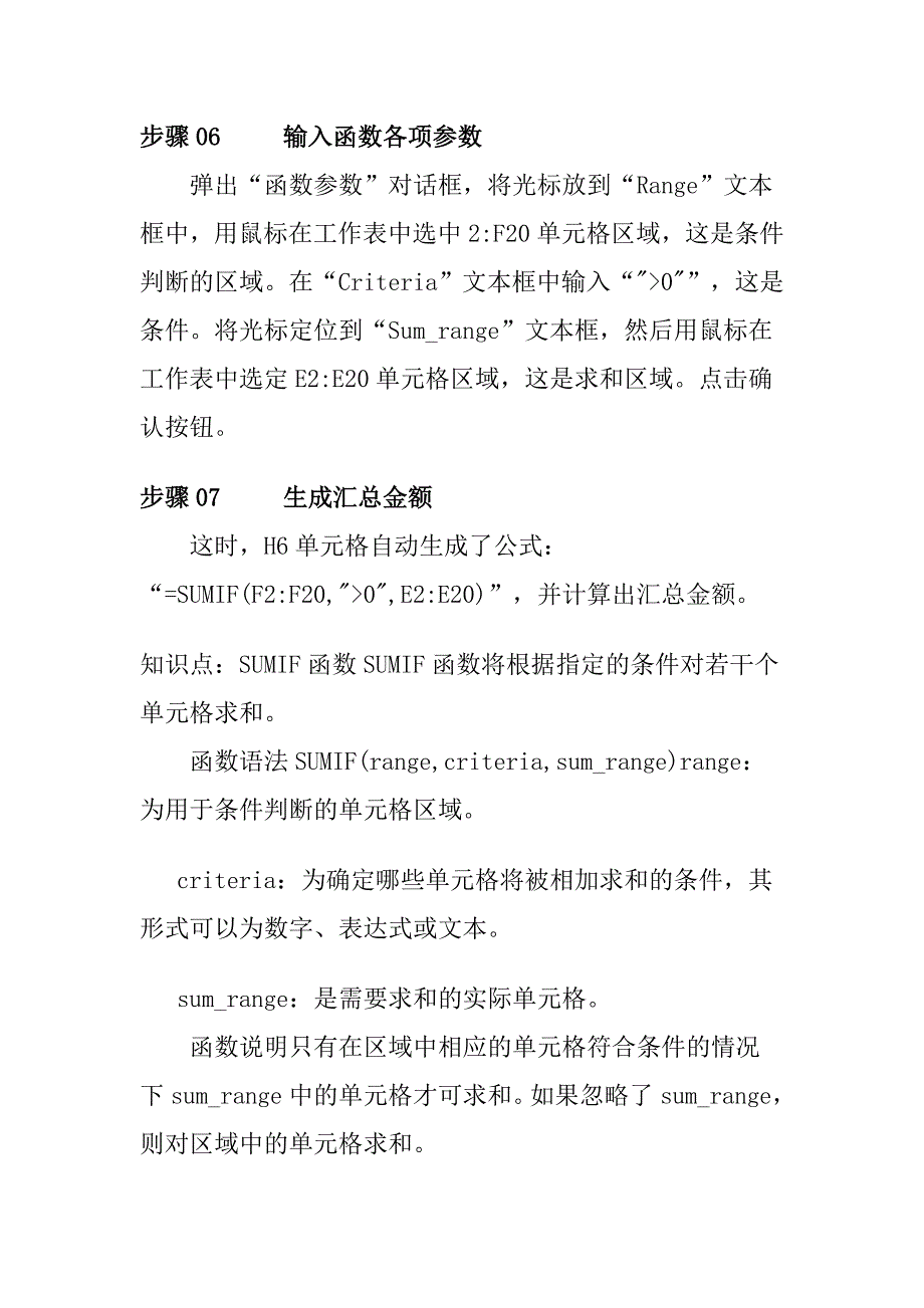 Excel应收应付款表格_第4页