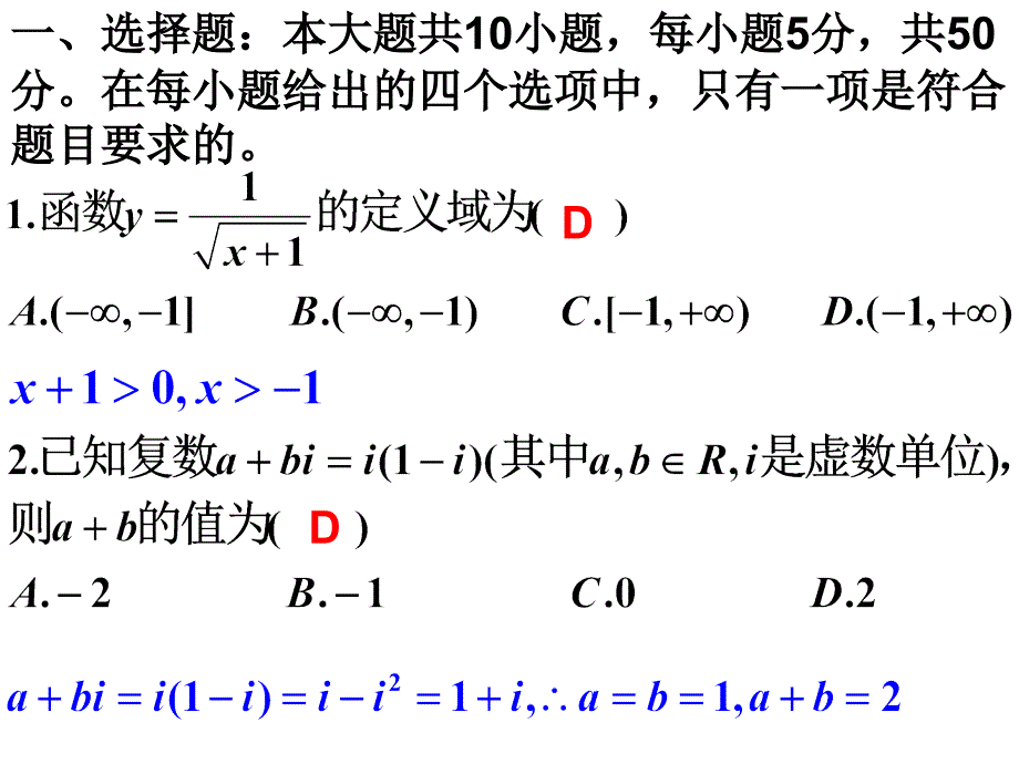 2012年广州市普通高中毕业班综合测试(文科数学)_第2页