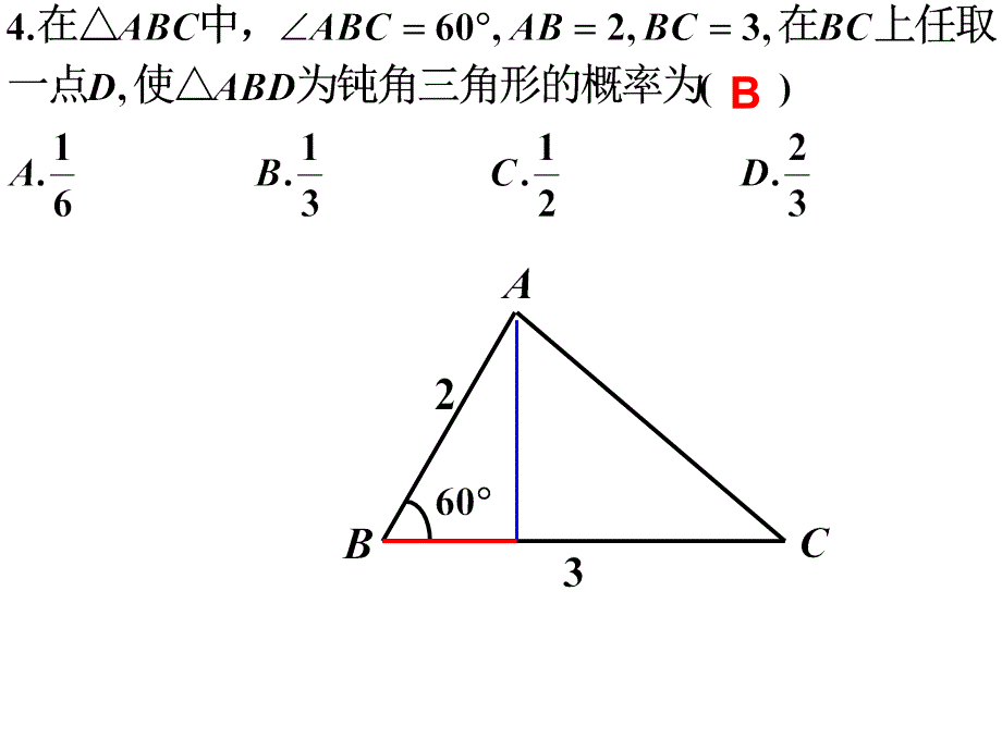 2012年广州市普通高中毕业班综合测试(文科数学)_第4页