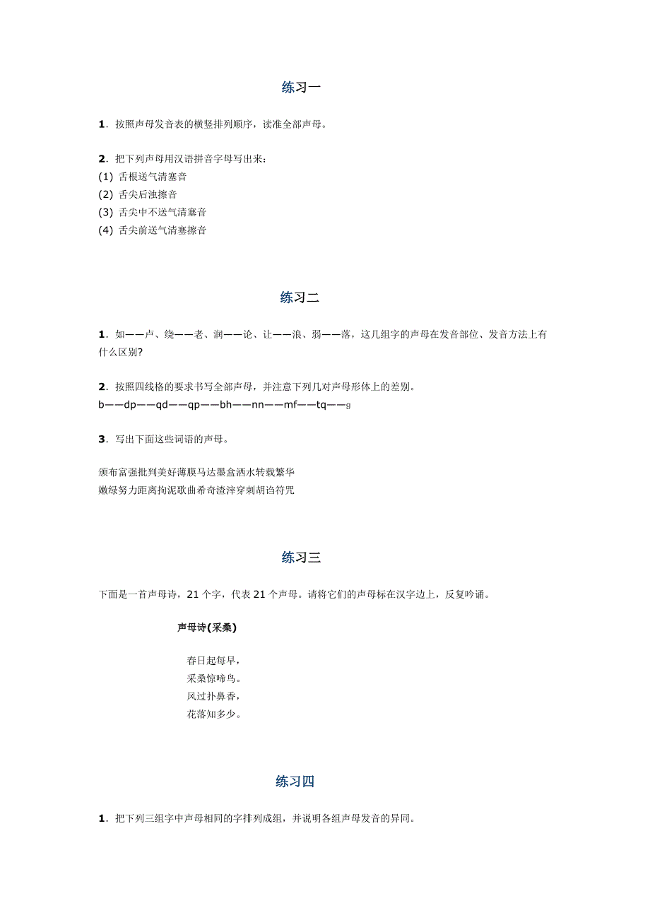 1按照声母发音表的横竖排列顺序_第1页