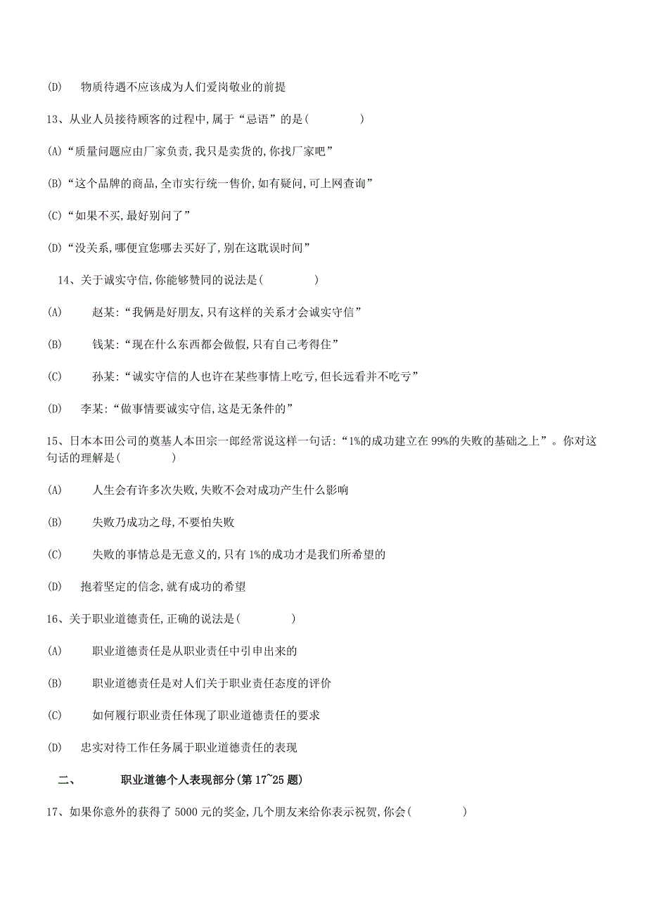 2005年11月心理咨询师三级理论知识和技能真题及答案 (2)_第4页