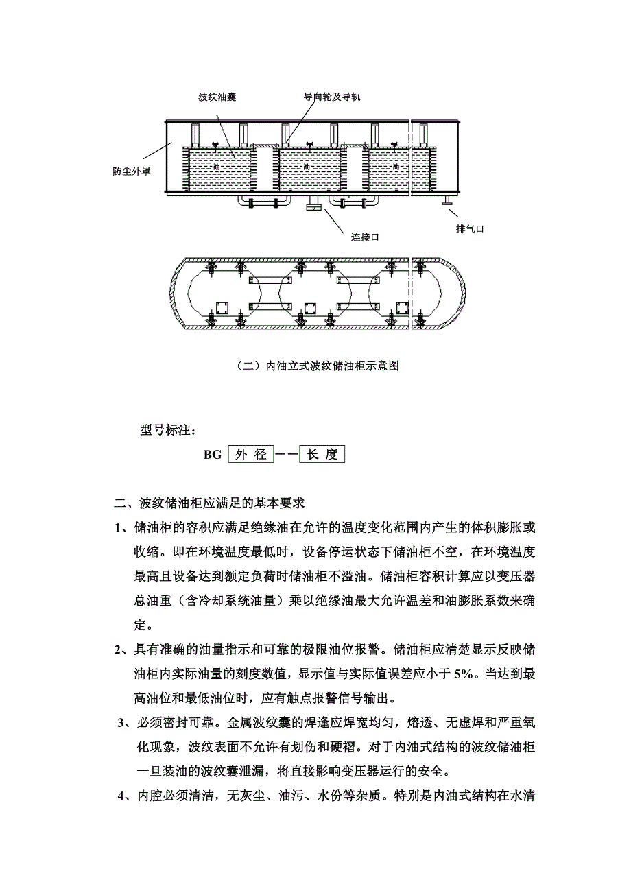 波纹储油柜使用、维护和检修规程_第2页