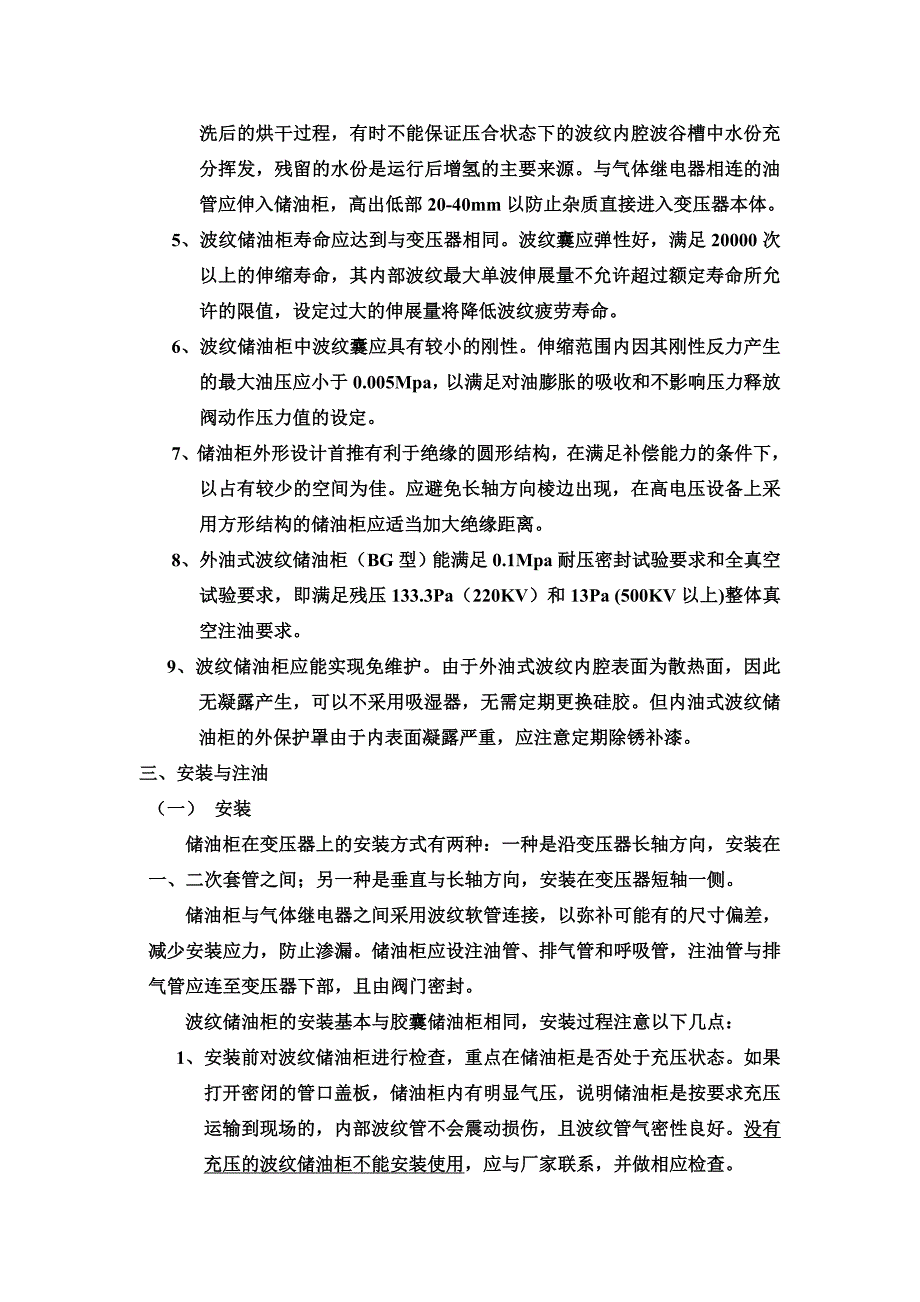 波纹储油柜使用、维护和检修规程_第3页