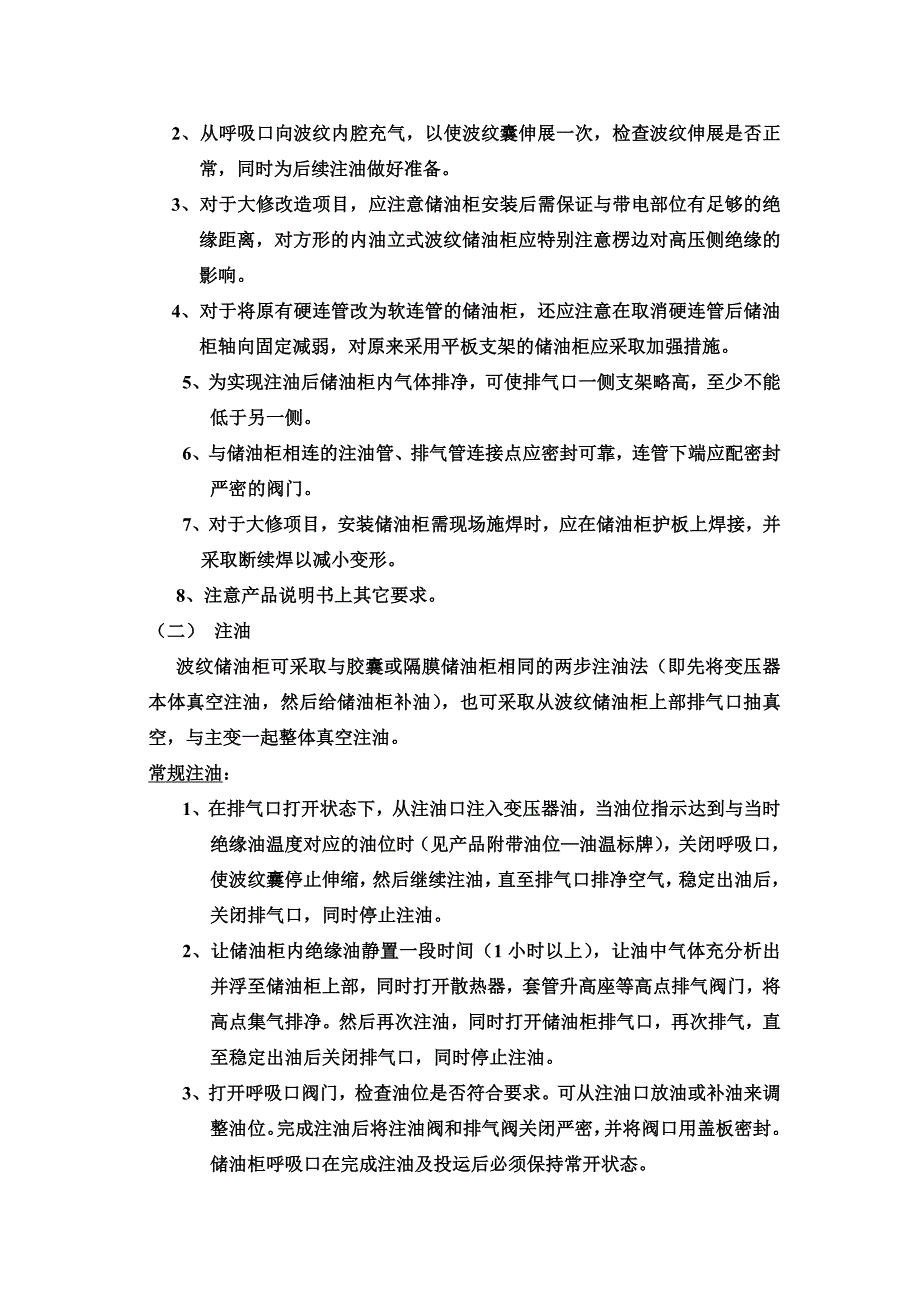 波纹储油柜使用、维护和检修规程_第4页