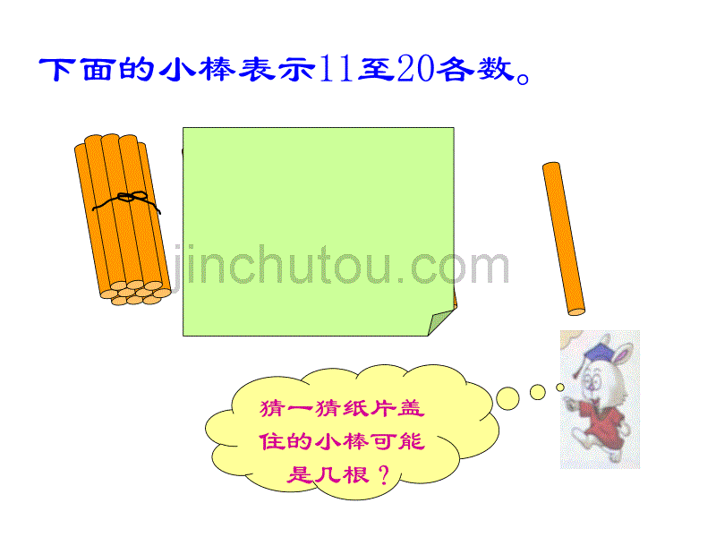 20以内数的大小的比较_第2页