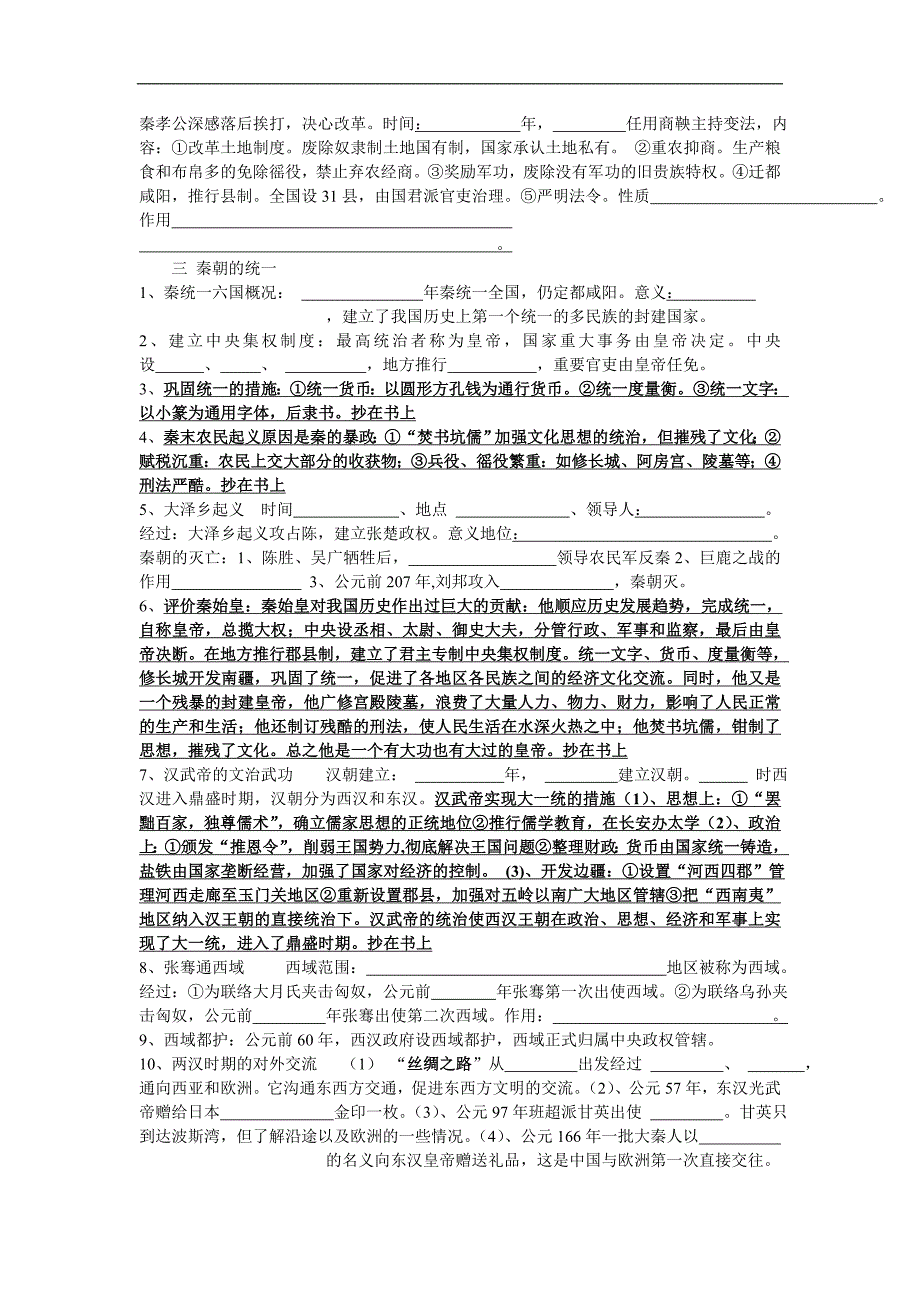 七年级上册历史复习资料235学习主题_第2页