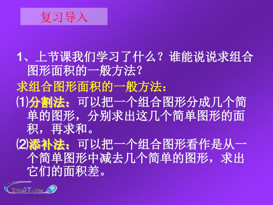 五年级数学上册《组合图形的面积练习题》教学课件_第2页