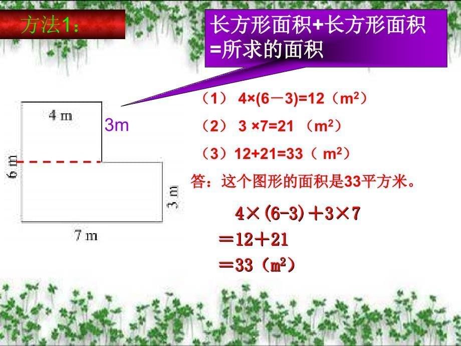 五年级数学上册《组合图形的面积练习题》教学课件_第5页