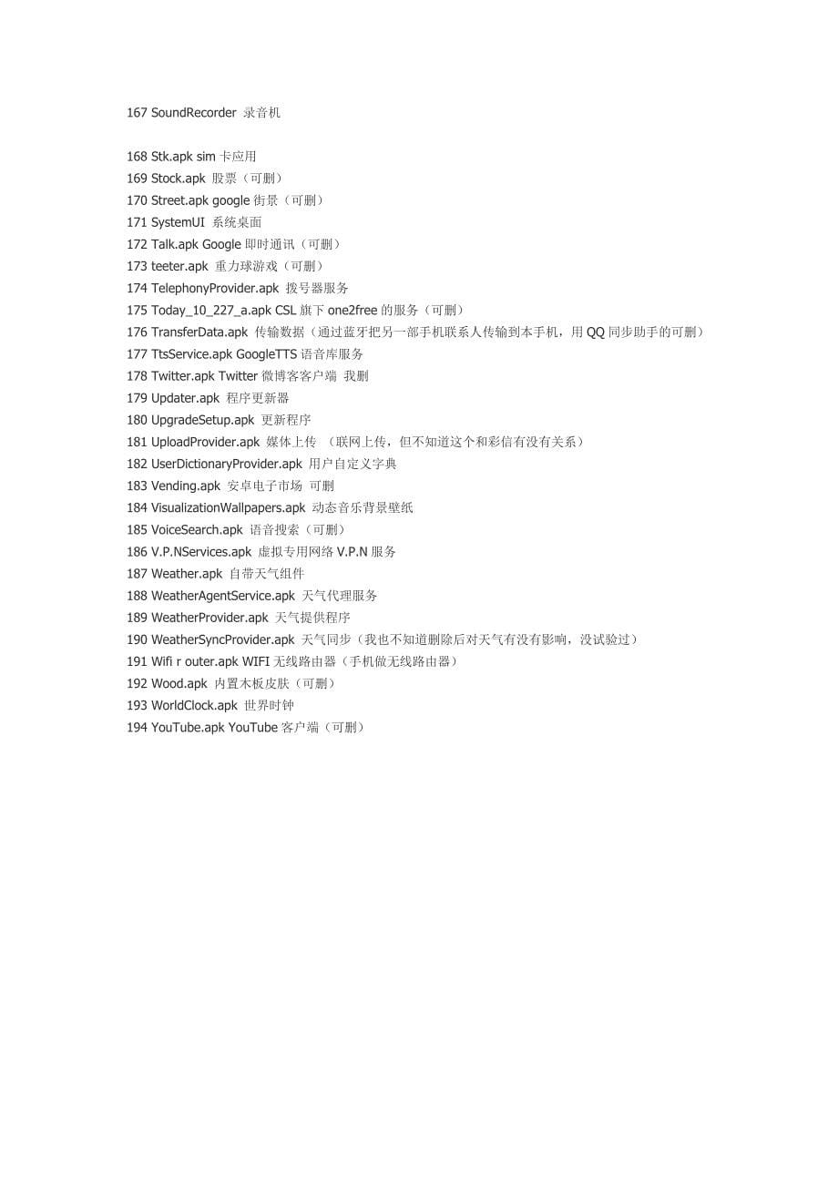 HTC手机可以删除的程序 (2)_第5页