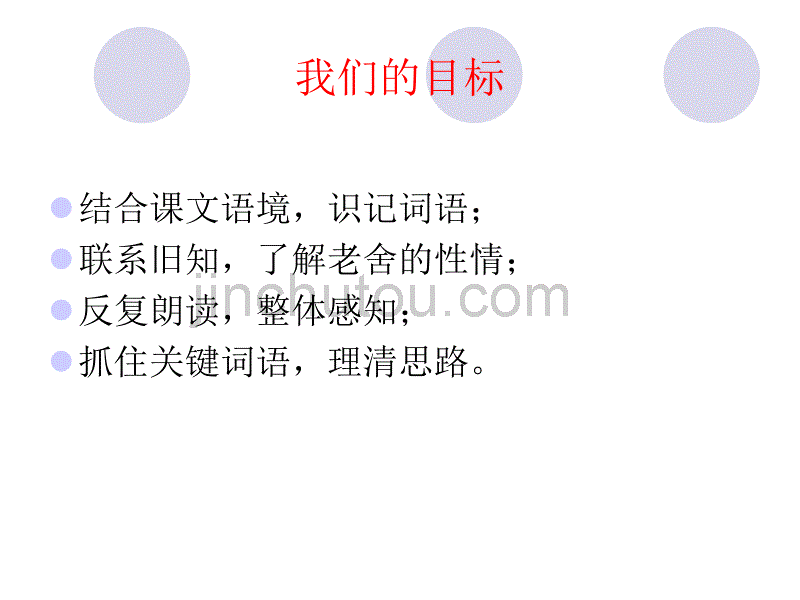 语文版七年级上册《济南的冬天》课件44页_第2页