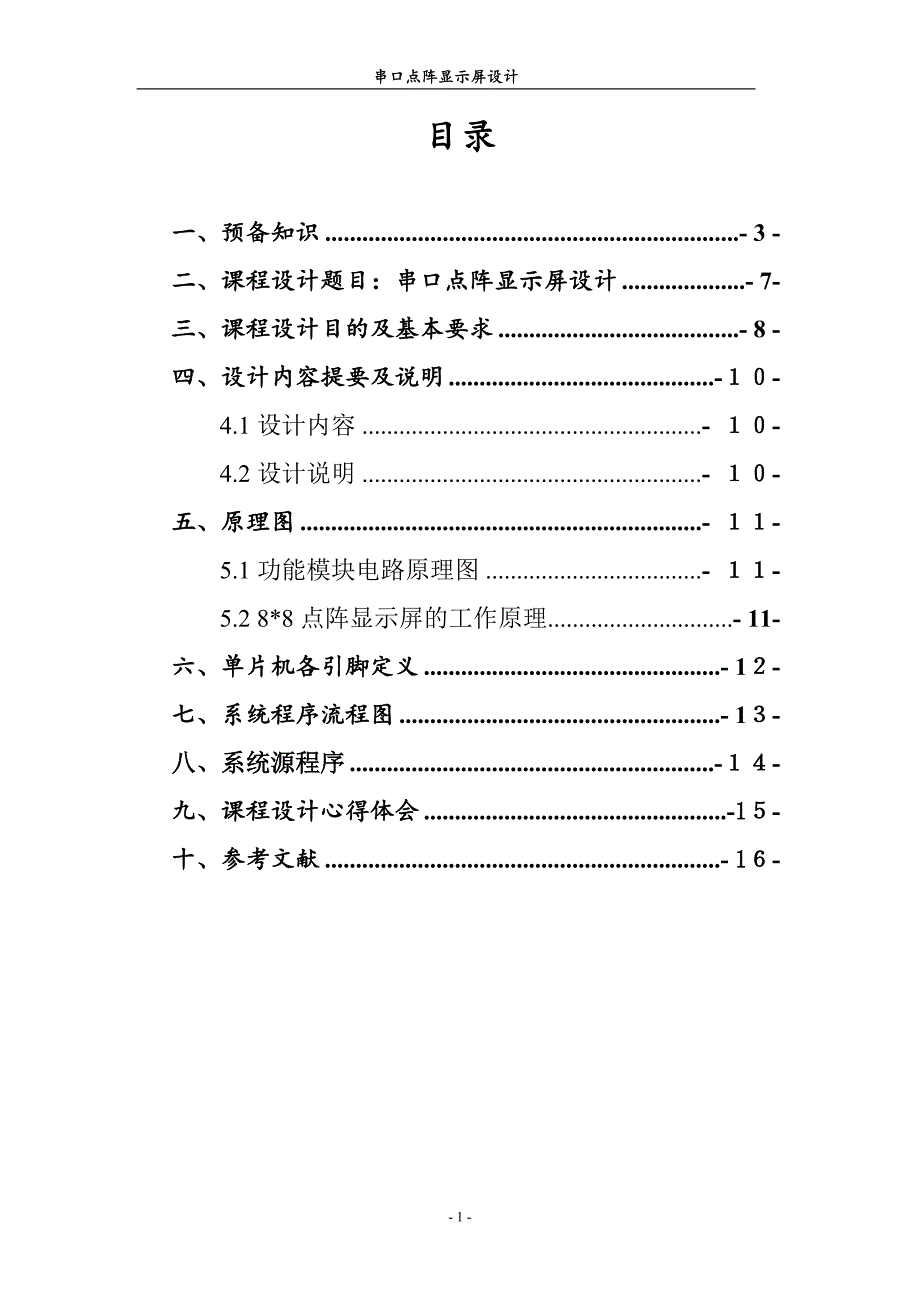 2014下学期课程设计：课题一串口点阵设计_第2页