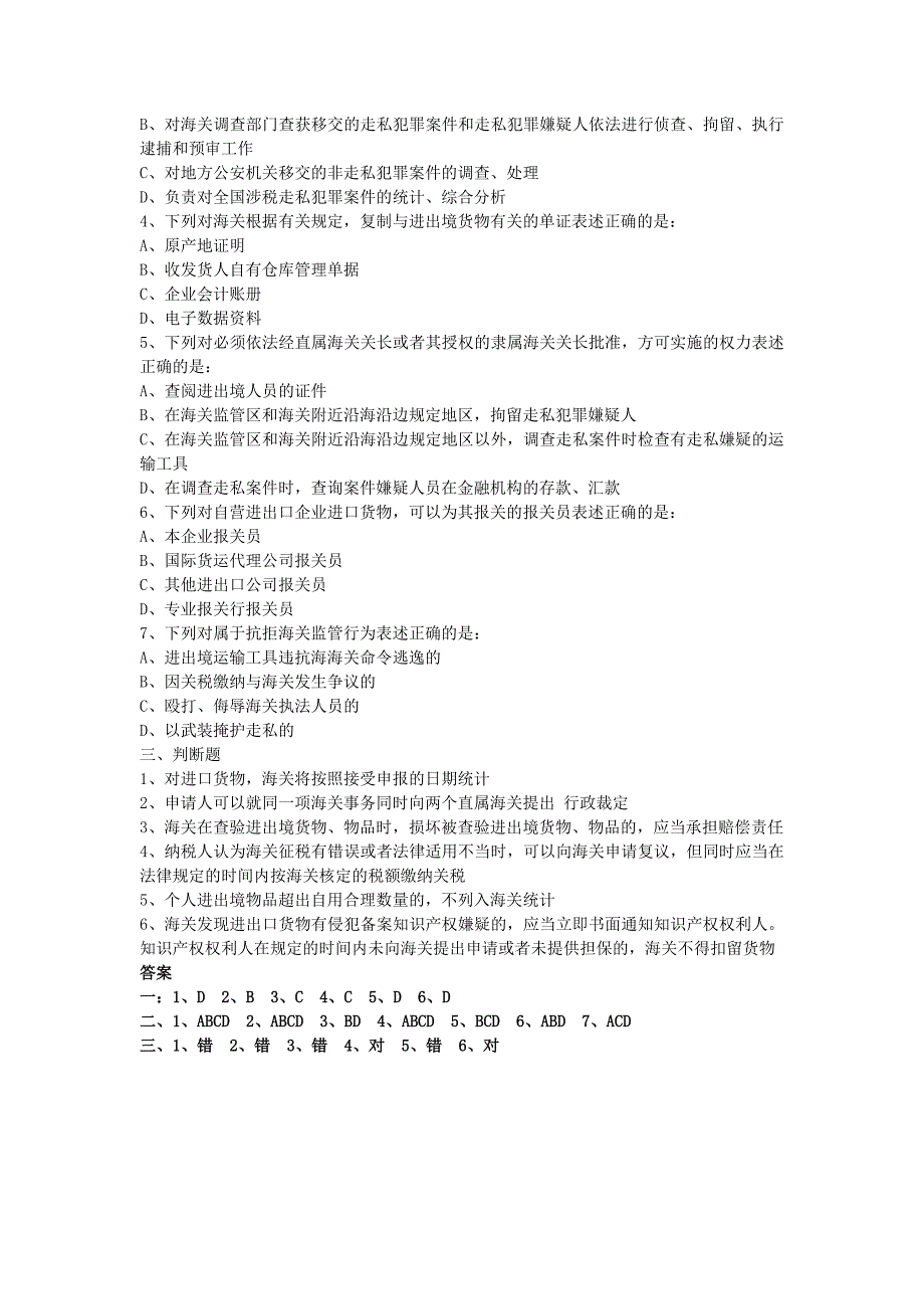 08年1-2月份海关实务系列习题及讲解_第2页