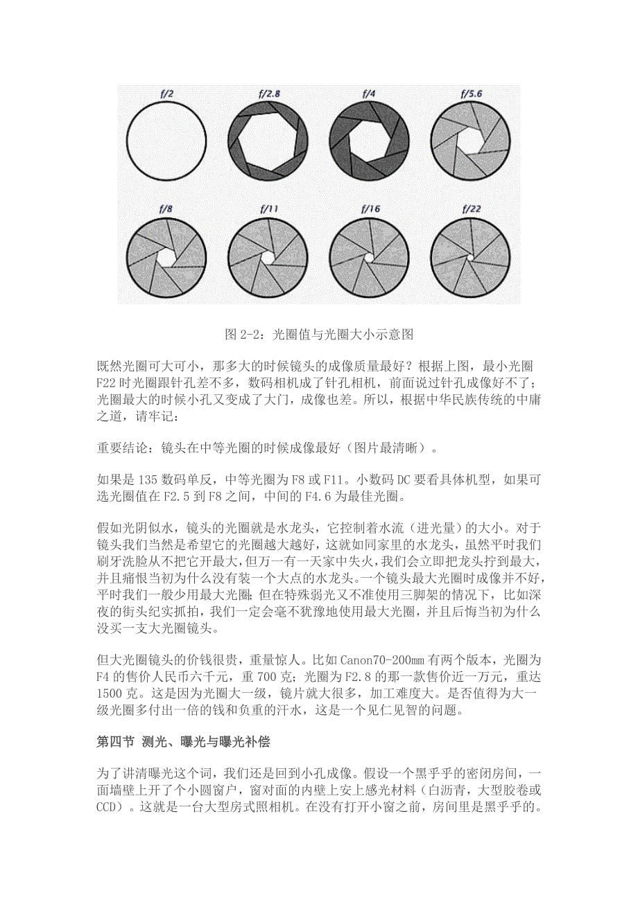 ISO与图片质量、光圈、焦距、变焦、景深与光圈优先m_第5页