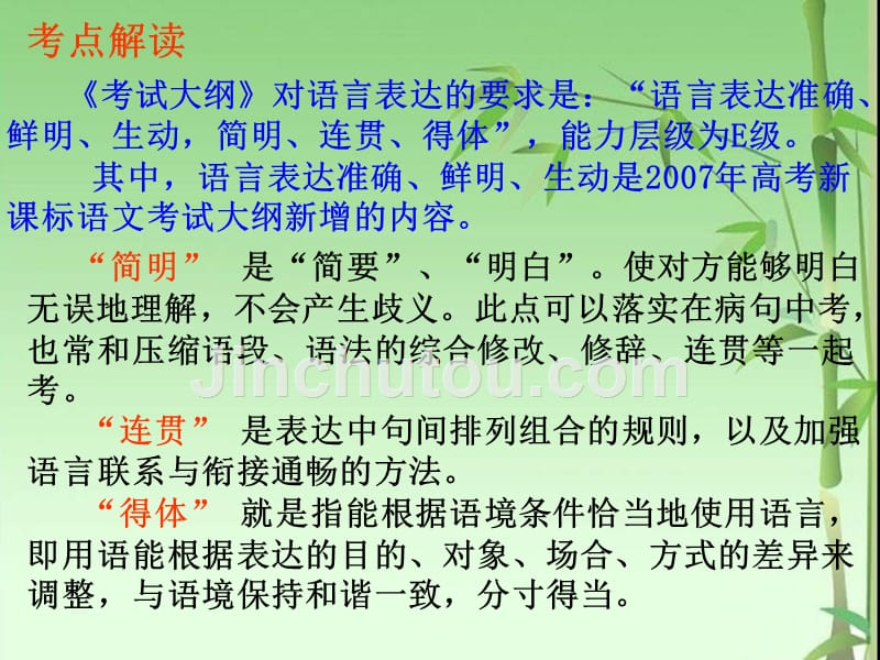 语言简明连贯得体准确鲜明生动_第4页