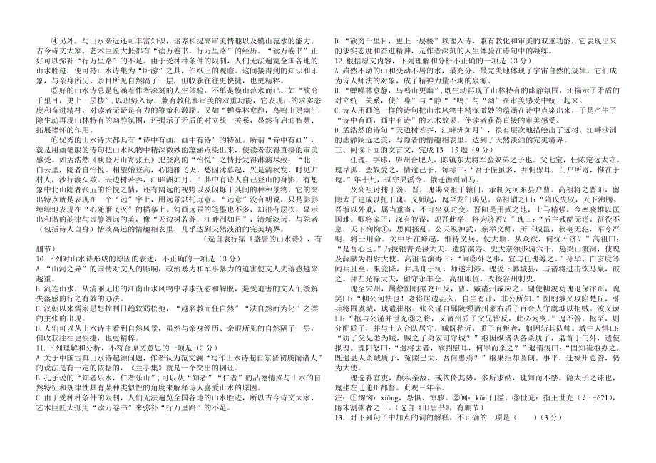 2014——2015年高一年级12月份月考试题_第2页