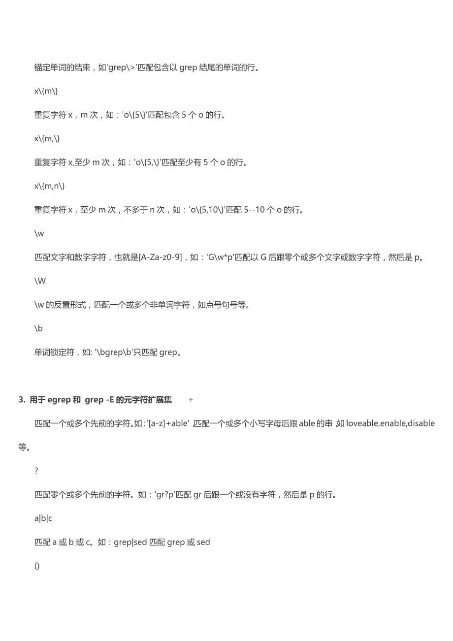 ID正则表达式用法及介绍_第5页