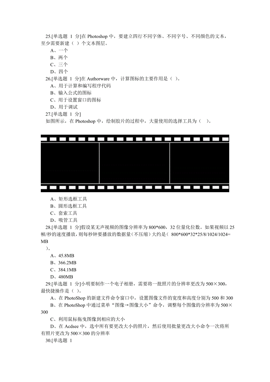 2013文科真题2普通高中信息技术学业水平考试_第4页