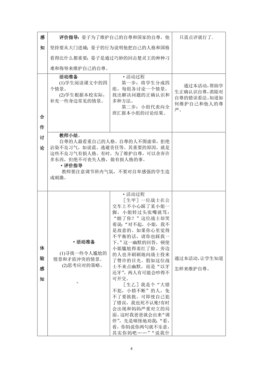 三生教育尊重教学设计_第4页